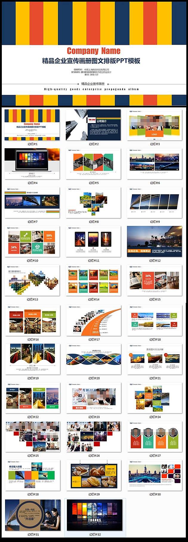 精品企業(yè)宣傳畫冊(cè)圖文排版PPT模板下載 | 他圖網(wǎng)（Tatupic.com）