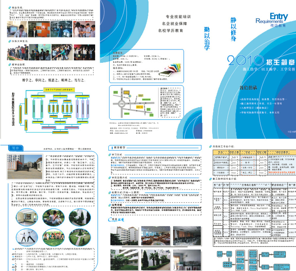招生折頁圖文設(shè)計 視覺與信息融合的藝術(shù)